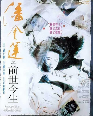 Постер к фильму «Прошлая и настоящая жизнь Пань Цзиньлянь». 1989