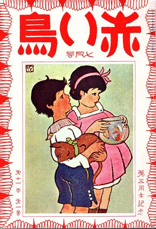 Симидзу Ёсио. Золотые рыбки. Обложка журнала «Красная птица». 1923