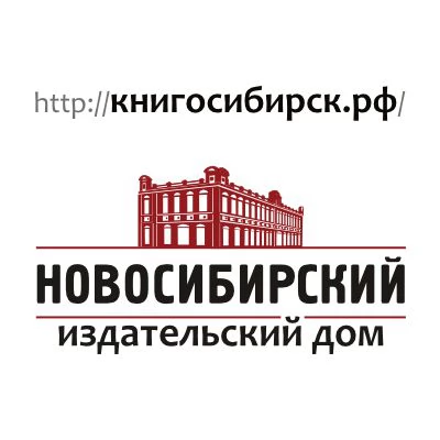 Новосибирский издательский дом
